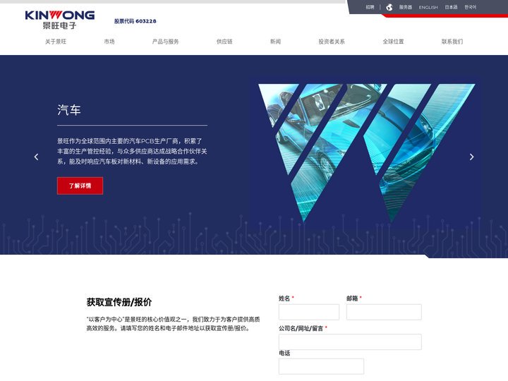 景旺电子 | 全球领先的印制电路板制造商