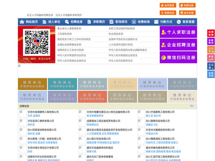 白玉人才网-白玉招聘网-白玉人才市场