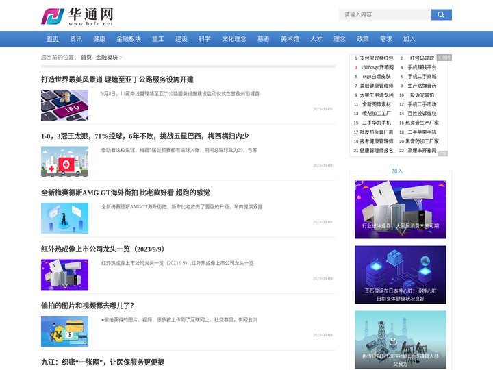 金融板块_华通网