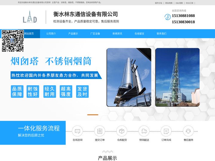 训练塔|烟囱塔|不锈钢烟囱|变电站构架|中波塔|衡水林东通信设备有限公司