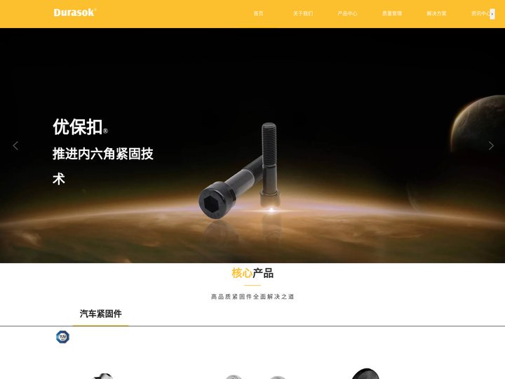 【东莞市优扣紧固件有限公司】高强度螺栓|钢结构螺栓|不锈钢螺钉|内六角螺钉|汽车紧固件——高强度螺栓厂家