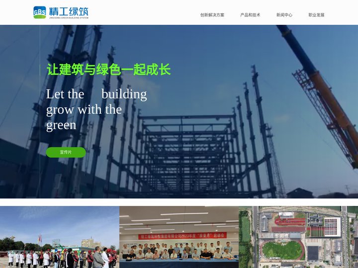 精工绿筑科技集团有限公司