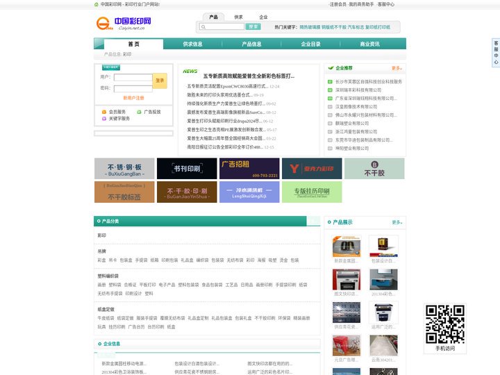 中国彩印网