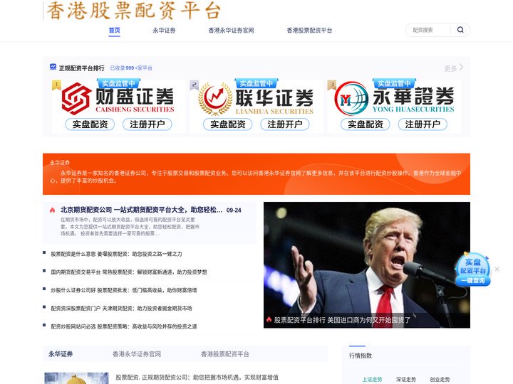 永华证券_香港永华证券官网_香港股票配资平台