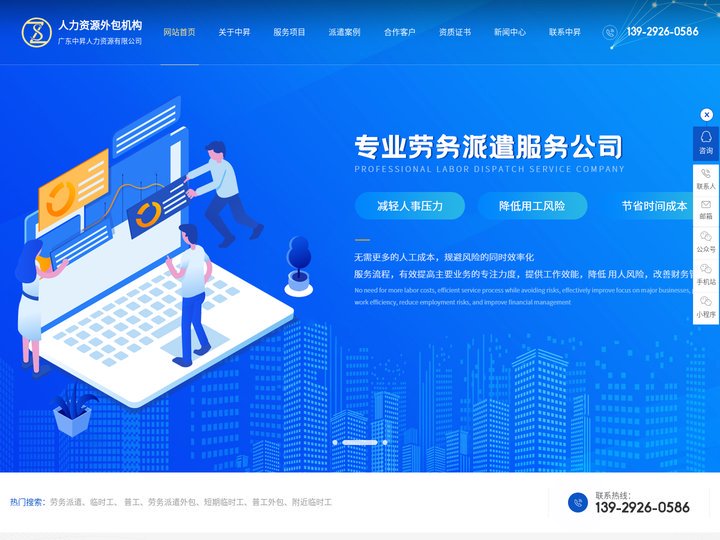 劳务派遣-临时工-普工-广东中昇人力资源有限公司
