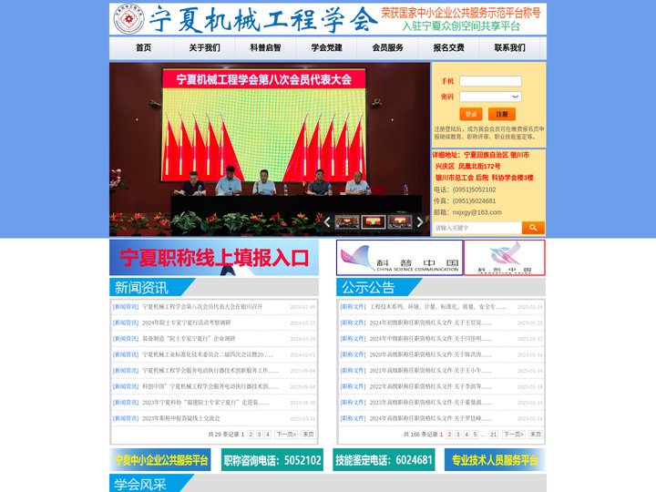 宁夏机械工程学会