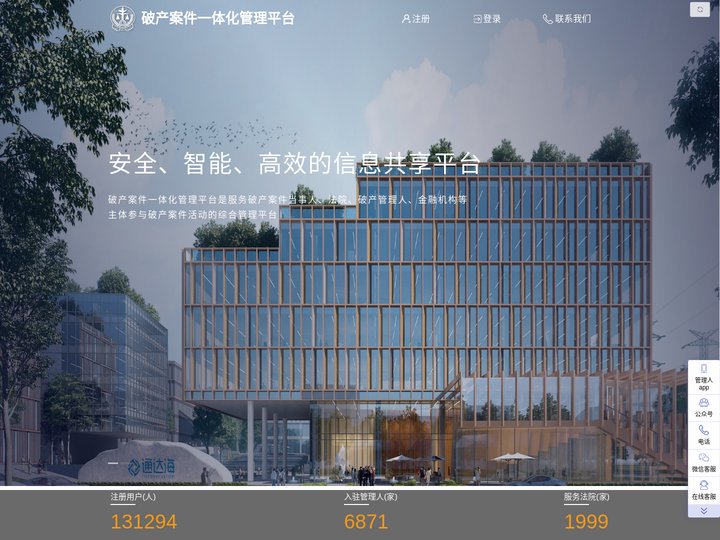 破产案件一体化管理平台