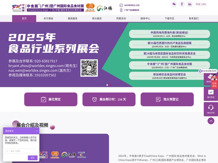 广州中食展_食品食材展_食品饮料展_食品展览会-中食展®广州 (Food2China Expo)