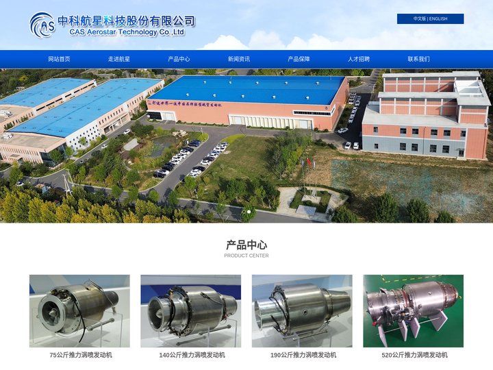 轻型动力航空发动机|涡喷发动机-中科航星科技股份有限公司