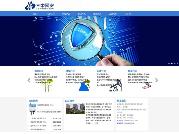 工业物联网安全服务商-郑州三中网安科技有限公司