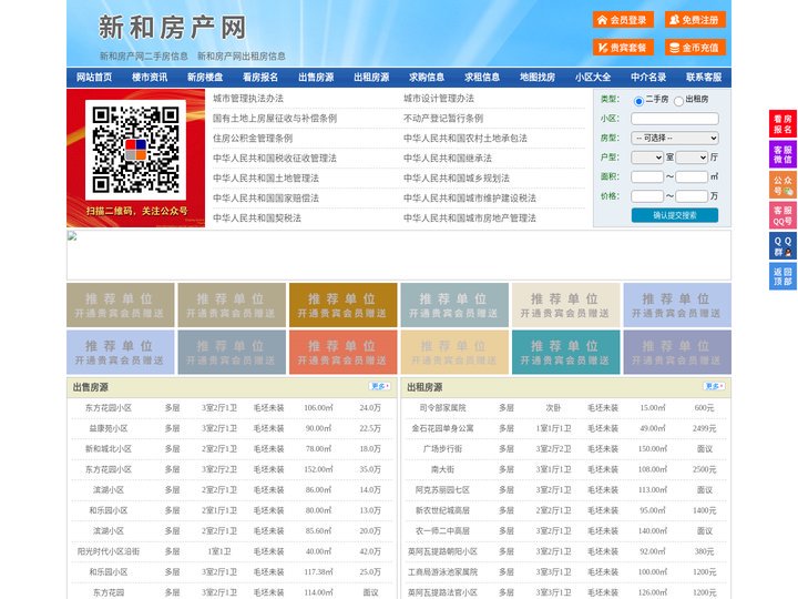 新和房产网-新和二手房-新和租房