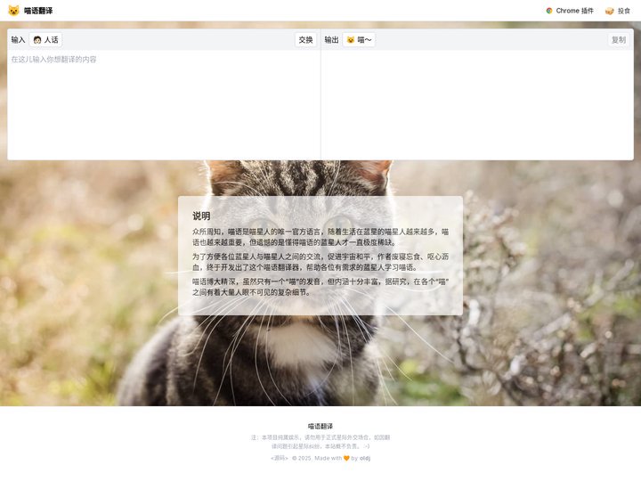 喵语翻译