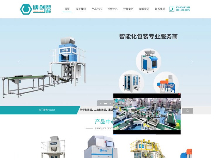 合肥博创智能包装设备有限公司