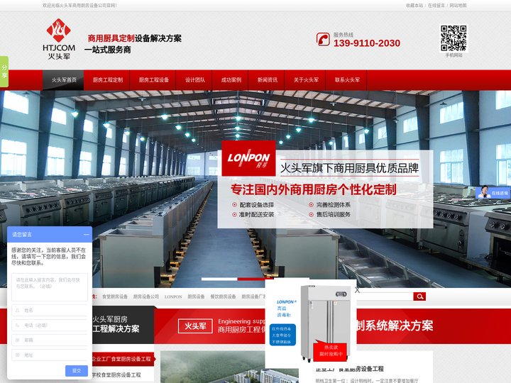 厨房设备,商用厨房设备,食堂厨房设备,饭店厨房设备,不锈钢厨房设备,火头军商用厨房设备
