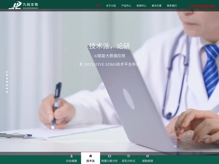 微量元素检测分析仪品牌厂家_九陆生物
