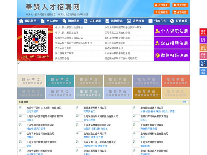 奉贤人才招聘网-奉贤人才网-奉贤招聘网