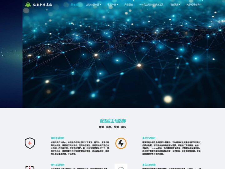经纬信安 - 攻击诱捕，蜜罐，欺骗防御，内网安全，经纬信安，下一代欺骗防御