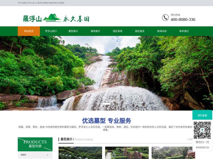 罗浮山墓园-罗浮山永久公墓-惠州墓园价格[经审批合法墓园]