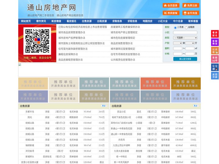 通山房地产网-通山房产网-通山二手房