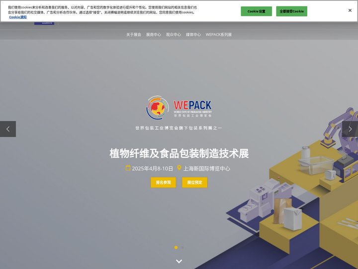 食品包装容器加工设备技术展官网 - 聚焦食品餐饮包装制造设备及材料的专业商贸平台