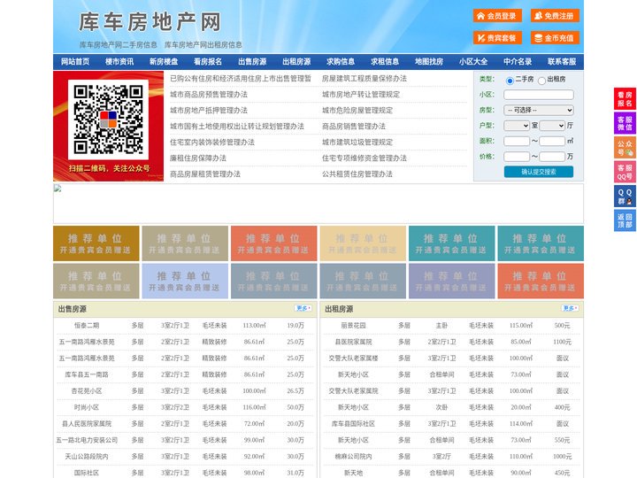 库车房地产网-库车房产网-库车二手房