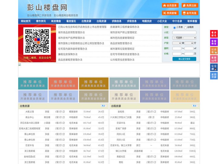 彭山楼盘网-彭山房产网-彭山二手房