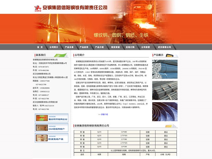 安钢集团信阳钢铁有限责任公司