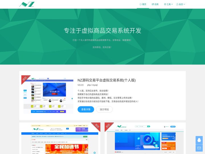 NewZhan - 虚拟交易管理系统 NZ源码交易平台