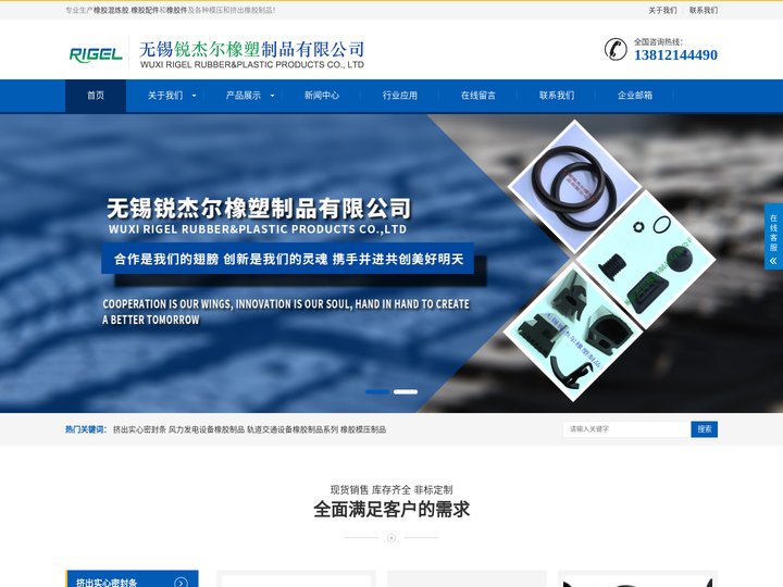 橡胶混炼胶|橡胶配件|橡胶件|无锡锐杰尔橡塑制品有限公司