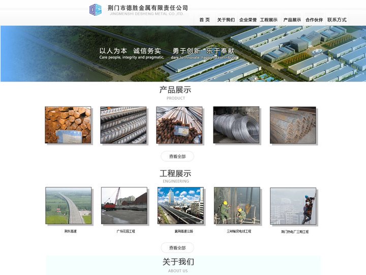 荆门市德胜金属有限责任公司