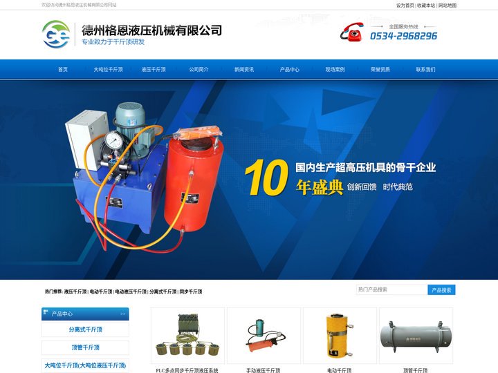 山东液压_电动_分离式千斤顶_同步千斤顶_电动液压千斤顶_德州格恩液压机械有限公司