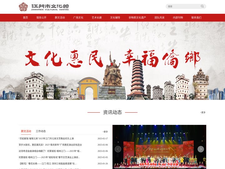 江门市文化馆