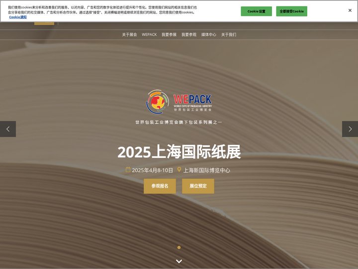 官网|2025上海国际纸展|特种纸展|包装用纸展|瓦楞原纸展-2025纸展