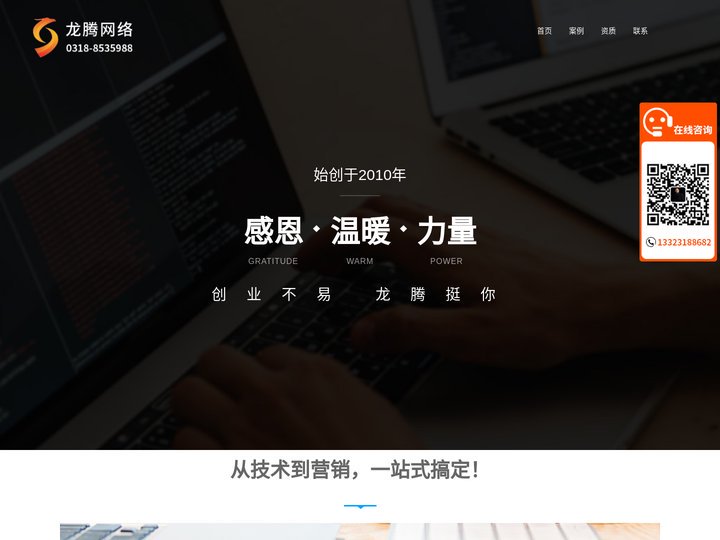 衡水网站建设_衡水网站制作_衡水做网站公司-衡水龙腾网络公司
