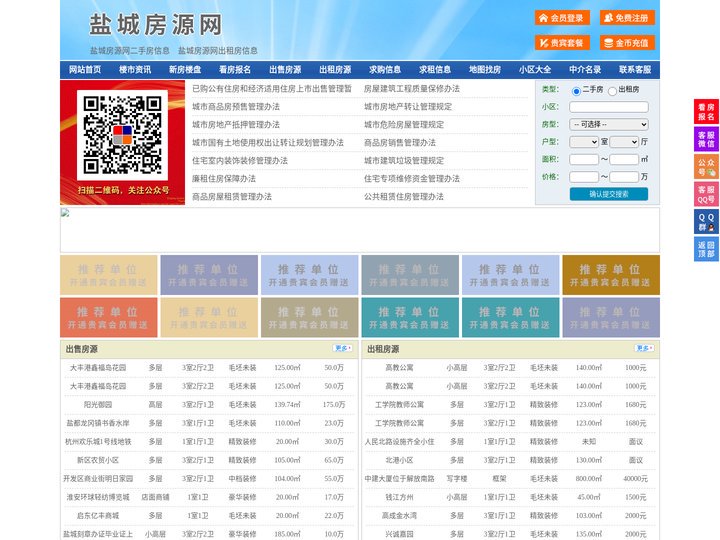 盐城房源网-盐城房产网-盐城房地产