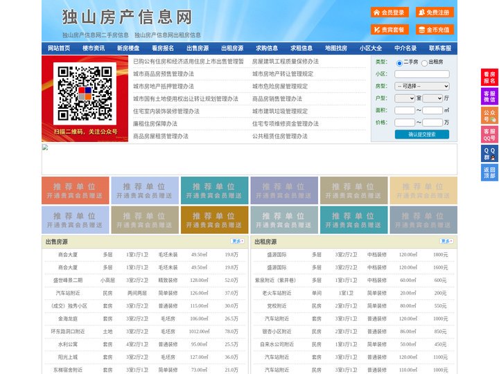 独山房产信息网-独山房产网-独山二手房