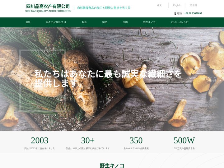 四川品高农产有限公司