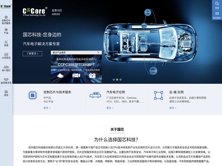 苏州国芯_CPU技术研发_芯片设计公司_苏州国芯科技股份有限公司