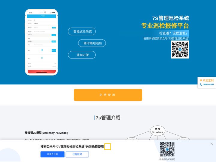 7s管理系统_7s巡检系统_7s报修系统_7s报修巡检管理系统