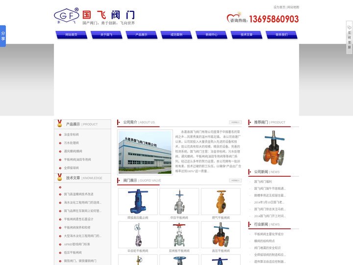 平板闸阀|高压平板闸阀|不锈钢渠道闸门|铸铁镶铜闸门|叠梁阀|叠梁闸门|渠道闸门|插板阀|百叶阀-永嘉县国飞阀门有限公司