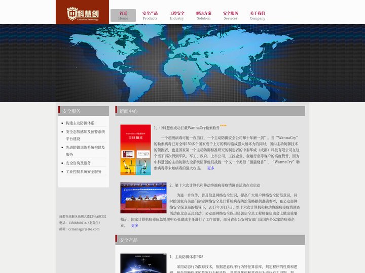 中泰华威（成都）科技有限公司