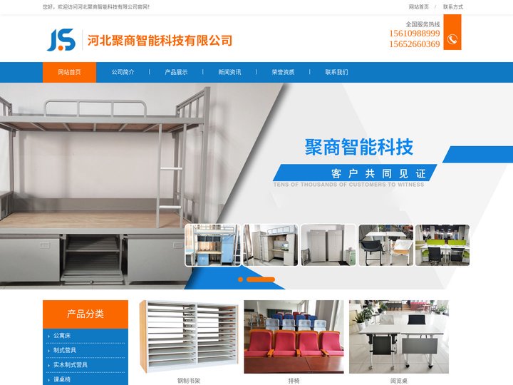 河北聚商智能科技有限公司-公寓床_制式营具_课桌椅_文件柜