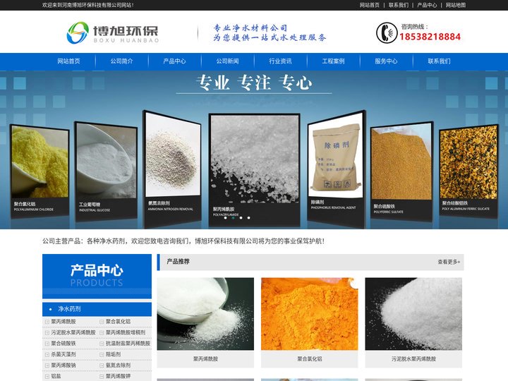 聚丙烯酰胺PAM-聚合氯化铝PAC-絮凝剂-河南博旭环保科技有限公司