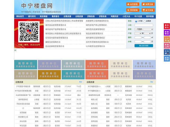 中宁楼盘网-中宁房产网-中宁二手房