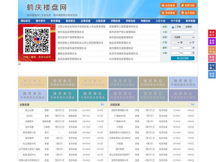 鹤庆楼盘网-鹤庆房产网-鹤庆二手房