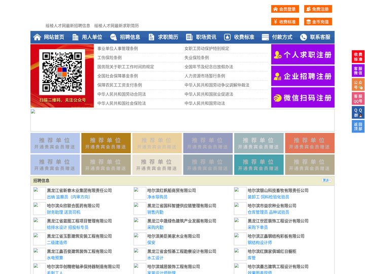 绥棱人才网-绥棱招聘网-绥棱人才市场