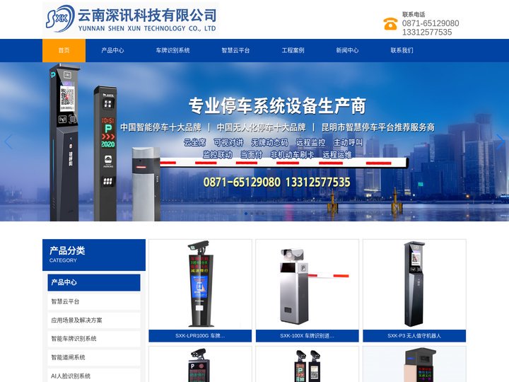 云南车牌识别系统-昆明人脸识别系统|人脸识别门禁厂家-昆明道闸栏杆_云南深讯科技公司道闸厂家安装