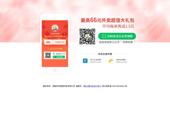 米米外卖