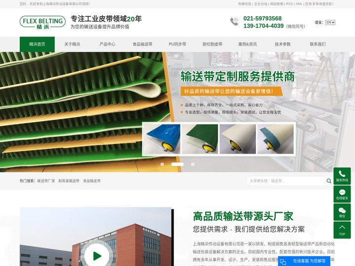 输送带厂家_耐高温输送带_食品输送带-上海精浜传动设备有限公司