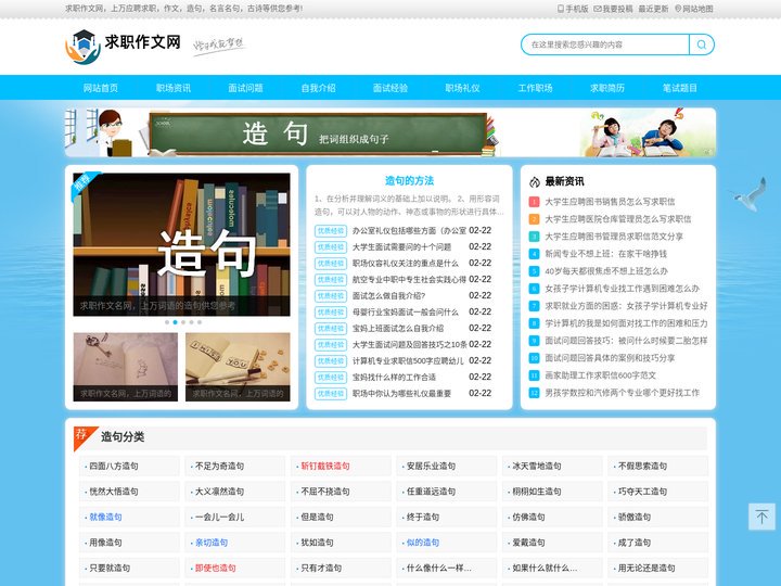 求职作文网 - 国内优质的应聘求职文章平台、应聘作文网、求职工具